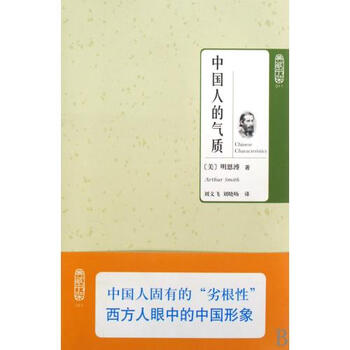 中国人的气质(精)\/典藏书架