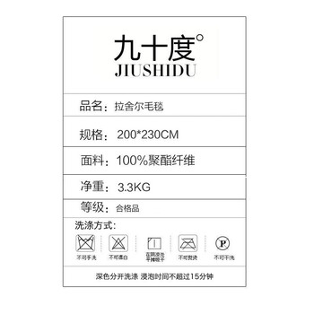 
                                        【双层加厚不静电】九十度 拉舍尔毛毯 约200*230cm珊瑚绒双人毯子双面 百年好合 150*200cm 4斤                