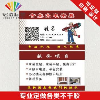 congce 水电安装不干胶小广告贴纸名片 制作可粘名片不干胶名片制作