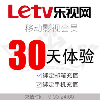 萌客 电脑移动VIP会员 适用于乐视网vip直充 只