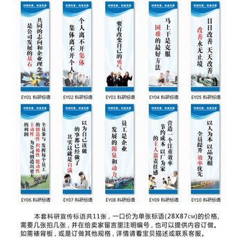 《企业管理标语 公司文化标贴 宣传标语 科研科