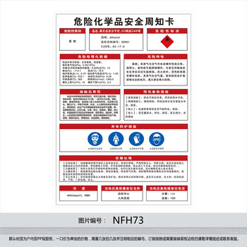 《订做危险化学品挂图海报 安全周知卡 贴画 标