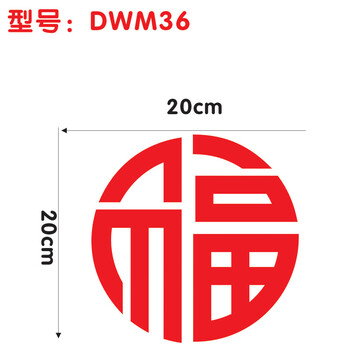 
                                        贴贴福 新年春节过年装饰品 玻璃贴纸福字贴门贴窗贴推手贴随手福字贴 红色 20*20cm                