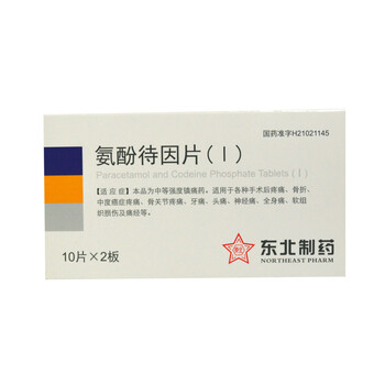 东北(特) 氨酚待因片(i)10片*2板