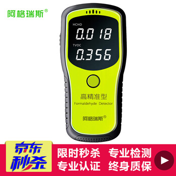  阿格瑞斯WP6900 甲醛检测仪家用 TVOC苯空气质量自监测试仪量盒 室内测甲醛仪器价格: ￥119