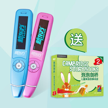 《新东方点读笔XDF-01 买即送盒装精美点读书