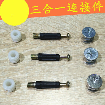 工具配件 春枝韵 320款办公桌配件 三合一连接件螺丝偏心轮铁螺母家具