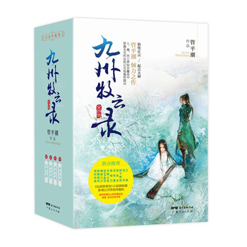 《九州牧云录-(全四册)》【摘要 书评 试读