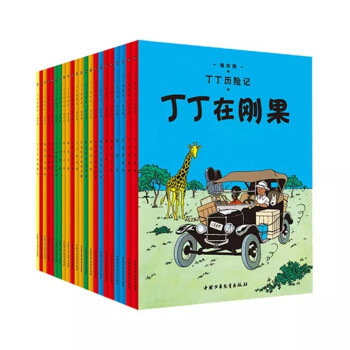 丁丁历险记【新版大开本经典收藏版】（全22册套装） [7-14岁] [The Adventures of Tintin]（走进丁丁的历险世界，感受冒险的旅途，飞驰的人生）
