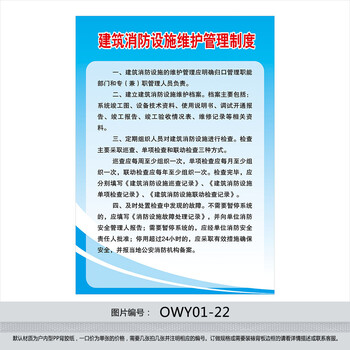 物业公司制度牌 挂图 建筑消防设施维护管理制