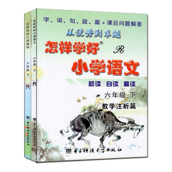 《怎样学好小学语文数学六年级下册R人教版全