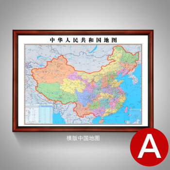 中国地图 全新版世界地图挂画挂图办公室装饰画有框超大背景墙画 a图片