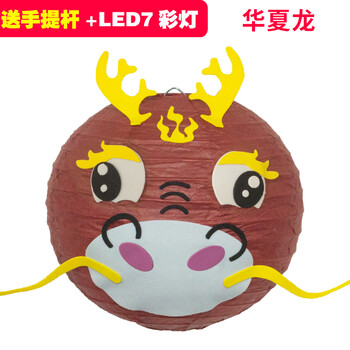 
                                        志动 DIY卡通灯笼中秋纸灯笼中秋节装饰儿童早教幼儿园材料手工制作创意手提纸灯笼 华夏龙（送灯+杆）                