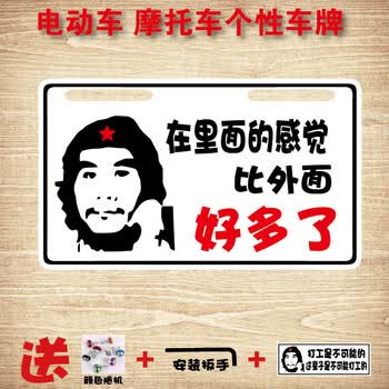 周某人头像打工车牌尾牌搞笑抖音摩托电动车个性反光警示 好多了白色