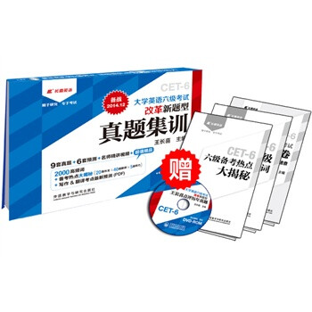 备战2014.12-CET-6大学英语六级考试改革新题