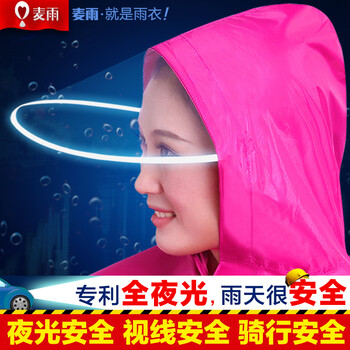 
                                        麦雨(Maiyu)雨衣男女电动车摩托车加大雨衣单人加厚透明大帽檐雨披 机械三帽檐（玫红）                