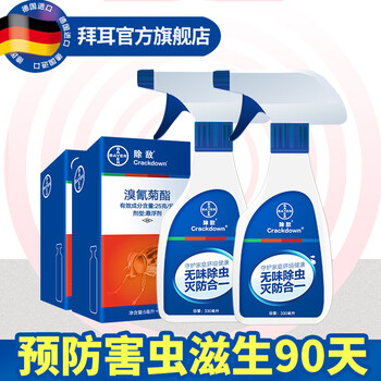 BAYER 拜耳 杀虫剂喷雾 5ml*4支日用百货类商品-全利兔-实时优惠快报