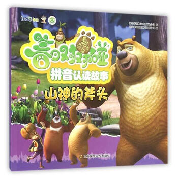 《山神的斧头 熊出没之春日对对碰拼音认读故