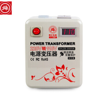 舜红变压器2000w 220V转110V电压转换器插座