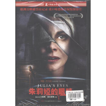 (中凯文化)朱莉娅的眼睛DVD9 - - - 京东JD.CO
