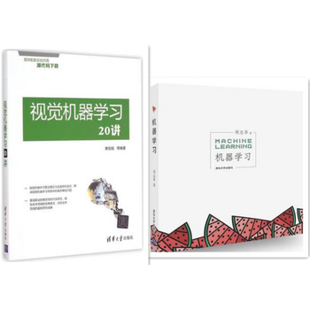 《现货正版 机器学习 周志华+视觉机器学习20