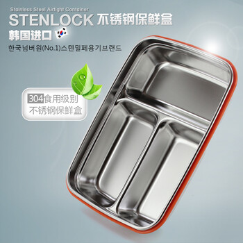 韩国stenlock 304不锈钢分格饭盒保鲜盒餐盒 密封三格学生保温饭盒便当盒方形单层 C4-174 三格900ml