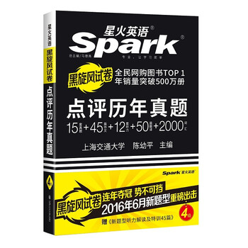 《星火*大学英语4级点评历年真题》
