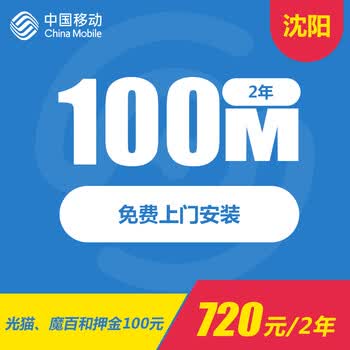 100m的移动宽带怎么样_100m的移动宽带怎么样