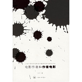 [正版二手] 请阅商品介绍 电影作者和作者电影 