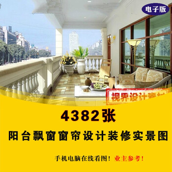 房屋装修效果图家居室内小阳台户型露台飘窗窗基于单片机的梯形波的设计图图片