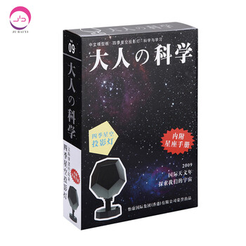 
                                        JU BAI YI 聚百易 大人科学四季星空投影灯小夜灯星空机の的投影仪 投影灯星空灯 四代LED灯黄光(星座+电源)                