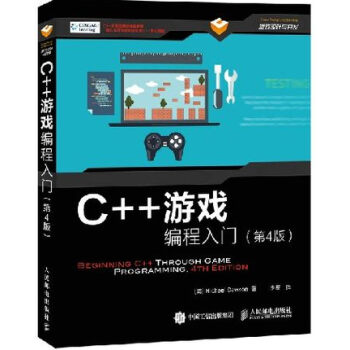 《全新正版 C++游戏编程入门 第4版 c++游戏编