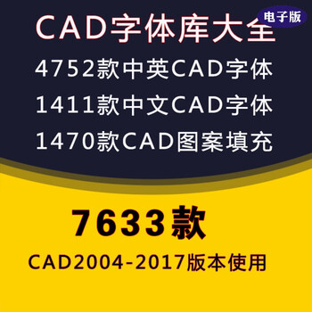 AutoCAD字体包大全cad字体库通用图案折叠图填充机器设计图图片