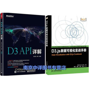 《D3 API详解 全彩+D3.js数据可视化实战手册