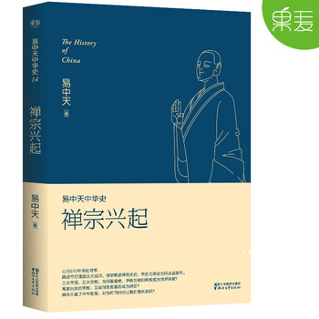 《禅宗兴起 易中天 易中天中华史 第十四卷 伊斯