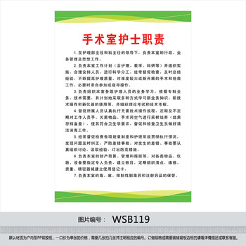 《医院制度牌 挂图 贴画 卫生院海报标语 手术室