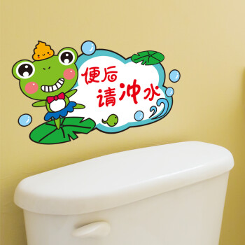 提示冲马桶贴纸创意卡通墙贴纸贴画幼儿园厕所浴室卫生间瓷砖装饰 便