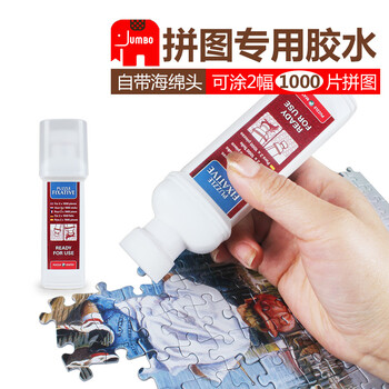 荷兰进口jumbo拼图专用胶水固色剂自带海绵头