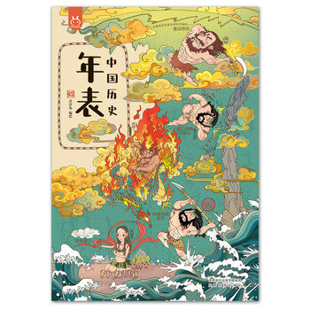 《中国历史年表》（精装）文具图书类商品-全利兔-实时优惠快报