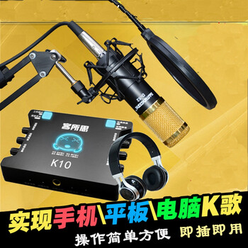 Capshi外置声卡电容麦克风套装 电脑网络YY主