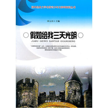 《(正版)◆国外经典文学名著青少年无障碍阅读