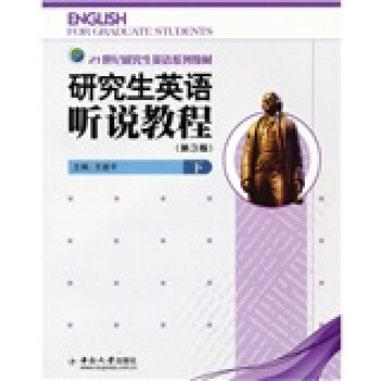 《(开学季RT)研究生英语听说教程(下)(修订版)