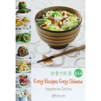 《我爱中国菜:素食篇(英文版)》