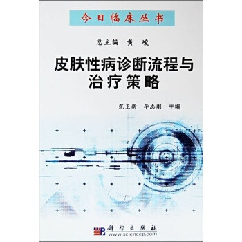 《(开学季J2)皮肤性病诊断流程与治疗策略 范卫