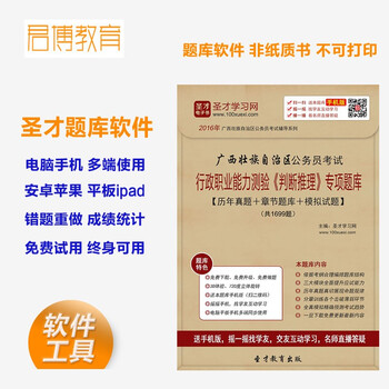 软件 2016年广西公务员考试行测 判断推理 专项