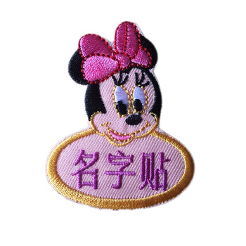 
                                        梦马定制幼儿园宝宝名字贴 布 可缝可熨烫 刺绣儿童姓名贴姓名条名字绣 米妮小款10个大款2个发顺丰快                