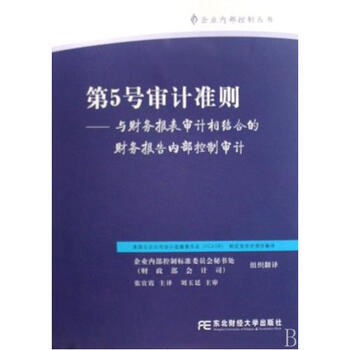 《第5号审计准则--与财务报表审计相结合的财