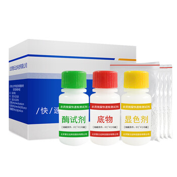 
                                                                                智云达 农药残留试剂 农残仪蔬菜农药残留检测仪农残试剂 酶试剂 农残仪试剂1000次                