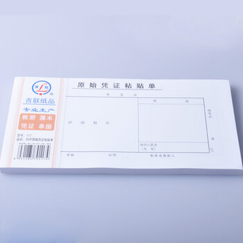 青联(qinglian) 117 35开(210x105mm) 原始凭证粘贴单