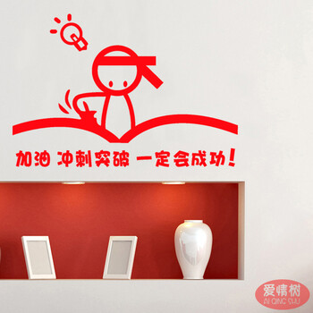教室布置高考激励墙贴办公室公司励志墙壁贴纸